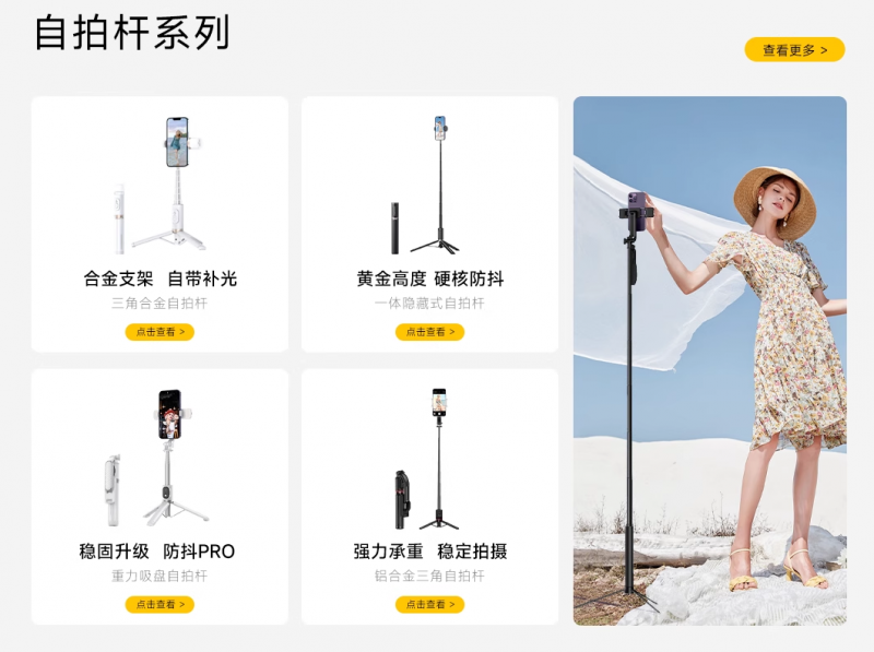 P品牌自拍杆如何塑造全方位影像生活爱游戏app入口从三脚架到磁吸式W(图4)