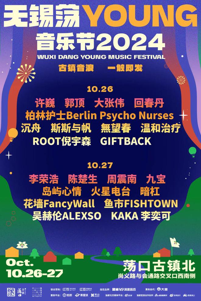 NG音乐节公交线路临时调整通知爱游戏平台2024无锡荡YOU(图2)