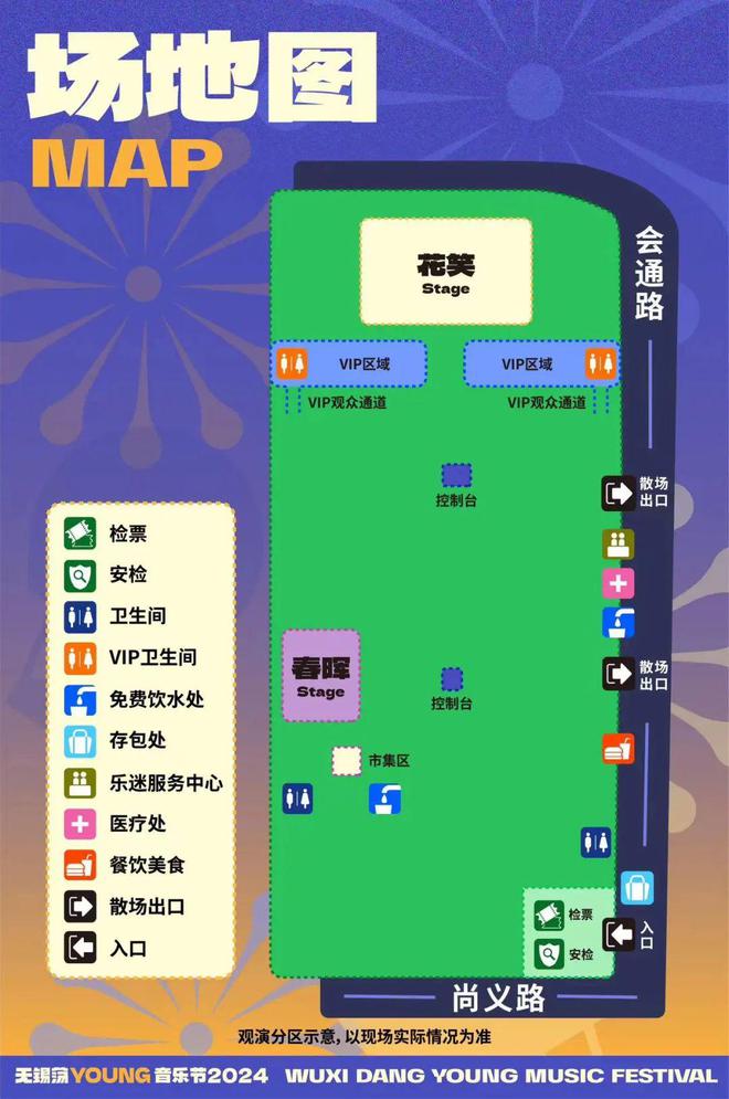 锡荡YOUNG音乐节临时道路封闭通知爱游戏app最新登录入口2024无