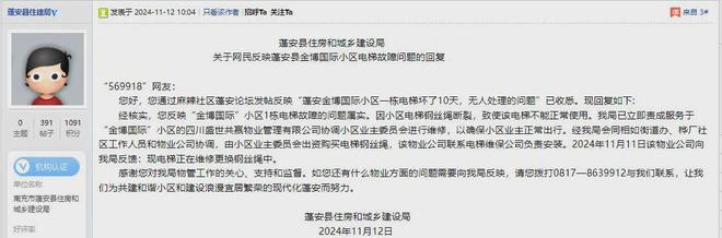 关于网民反映蓬安县金博国际小区电梯故障问题的回复爱游戏(ayx)中国网站蓬安县住房和城乡建设局(图1)