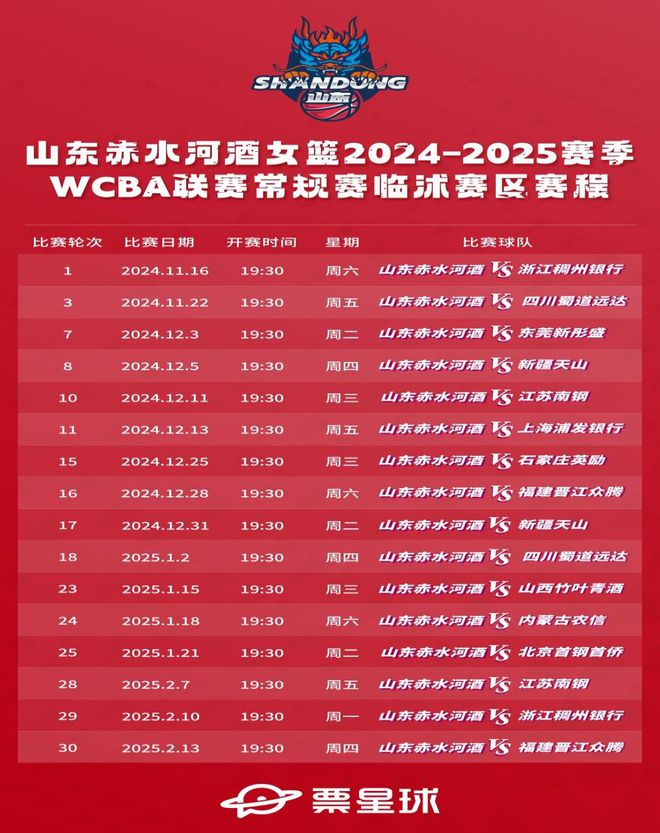 季WCBA联赛首场比赛明日10点开票！ayx爱游戏app山东赤水河酒女篮新赛(图1)