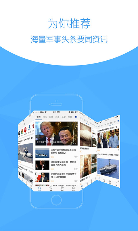 球新军事APP爱游戏平台环
